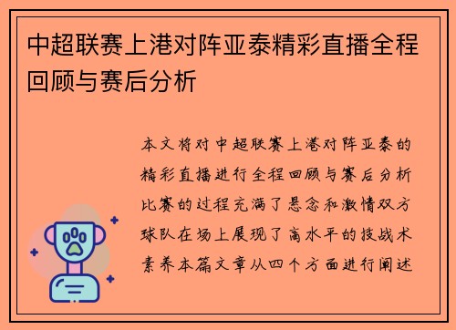 中超联赛上港对阵亚泰精彩直播全程回顾与赛后分析