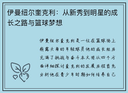 伊曼纽尔奎克利：从新秀到明星的成长之路与篮球梦想