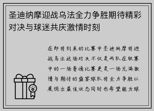 圣迪纳摩迎战乌法全力争胜期待精彩对决与球迷共庆激情时刻